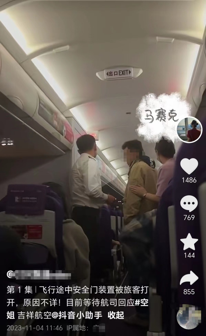 吉祥航空大阪至上海航班一乘客欲开安全门被制止警方回应门未打开乘客