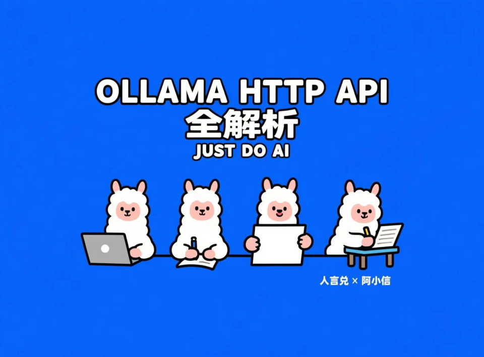 本地大模型API开发指南｜Ollama API教程：generate与chat区别详解，全端点实操指南