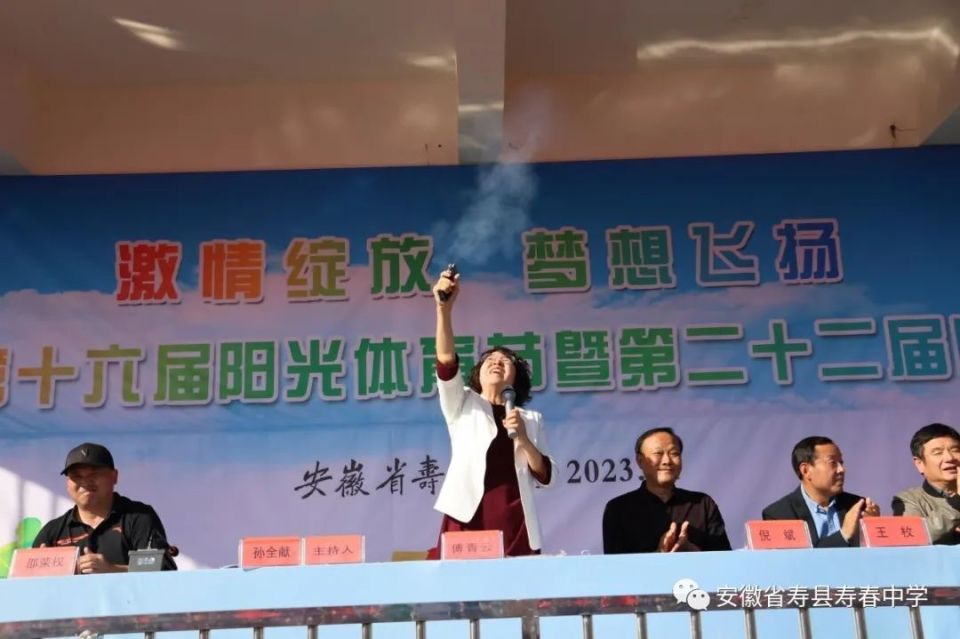 寿县寿春中学第十六届阳光体育节暨第二十二届田径运动会隆重开幕