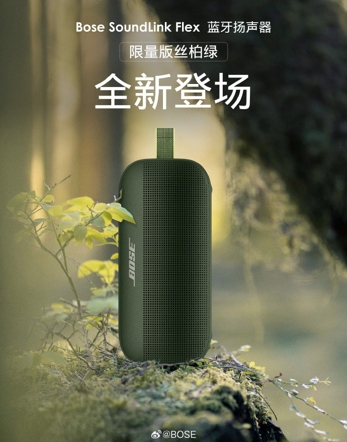 Bose 推出 SoundLink Flex 蓝牙音箱丝柏绿限量版_腾讯新闻