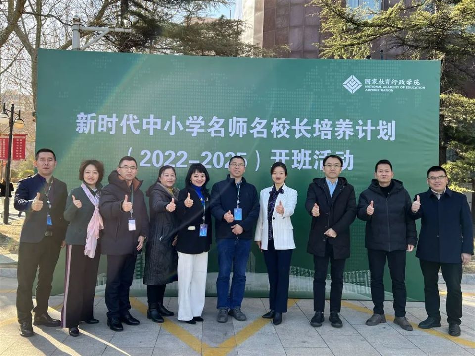 争做"时代大先生"——机关三幼教育集团总园长高翔赴京参与教育部"双