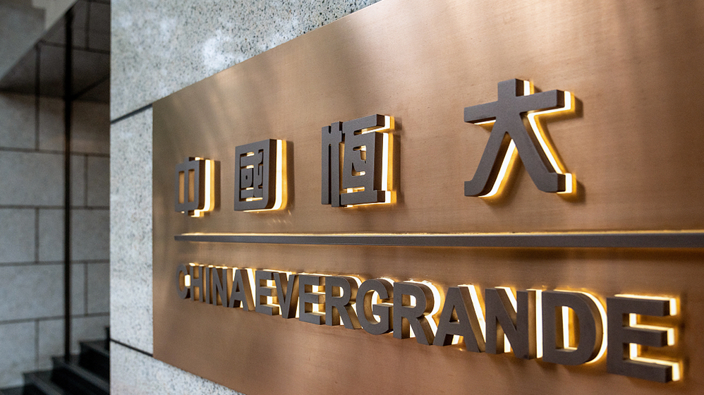 中国恒大：清盘呈请聆讯押后至10月30日，8月将进行多场债权人会议内幕爆光引争议-313啦实用网