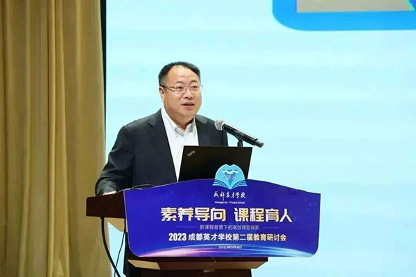 成都七中党委书记,校长易国栋老师做题为《学校文化塑造师生精神长相