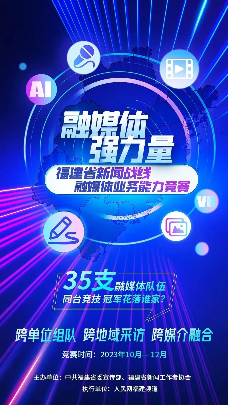 福建全省媒体集结,福鼎市融媒体中心战队参赛!