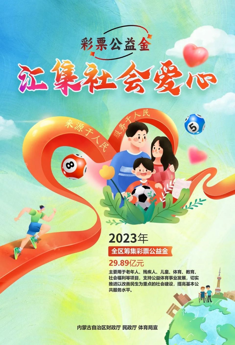 公益福彩凝聚爱心,2元之力成就大爱!