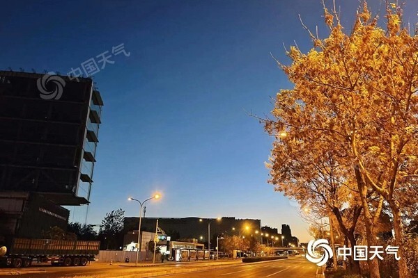 北京今天风大天寒阵风可达7至8级夜间最低温或降至冰点