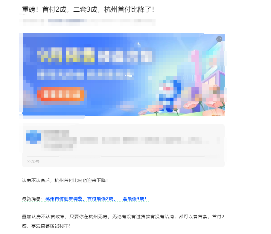 杭州首套房首付2成，二套3成？多家银行贷款经理回应 | 存量房贷利率调整，橙柿梳理热点疑问解答_腾讯新闻