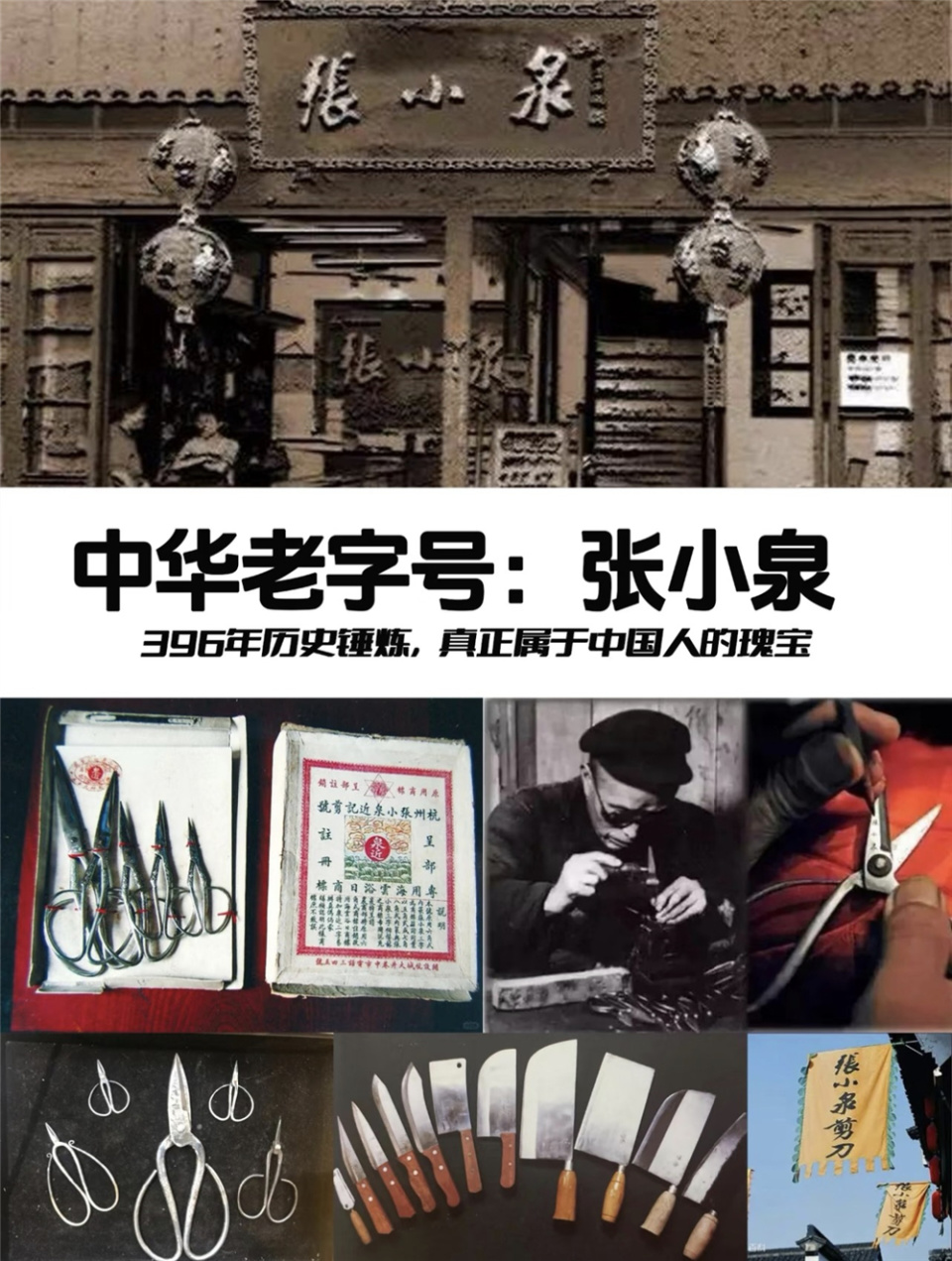 老字号“张小泉”衰落？400年风风雨雨，曾因“拍蒜断刀”被群嘲-腾讯新闻