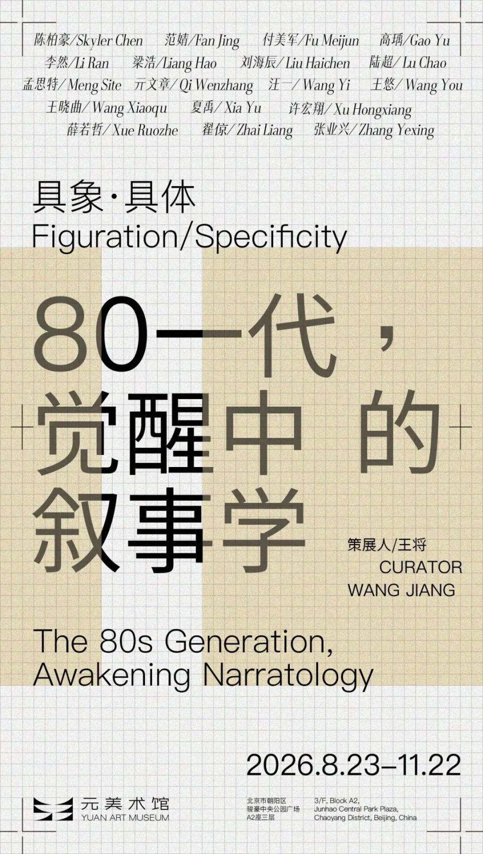 无界荐展 | 解锁当代艺术新视角！元美术馆新展，看见 80一代艺术家的叙事觉醒（附本周全国最新展览预告）_腾讯新闻