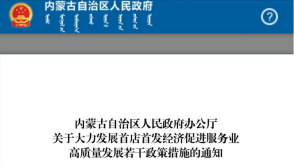 全国首发、首店经济政策全景指南：提振消费扶持措施全览_腾讯新闻