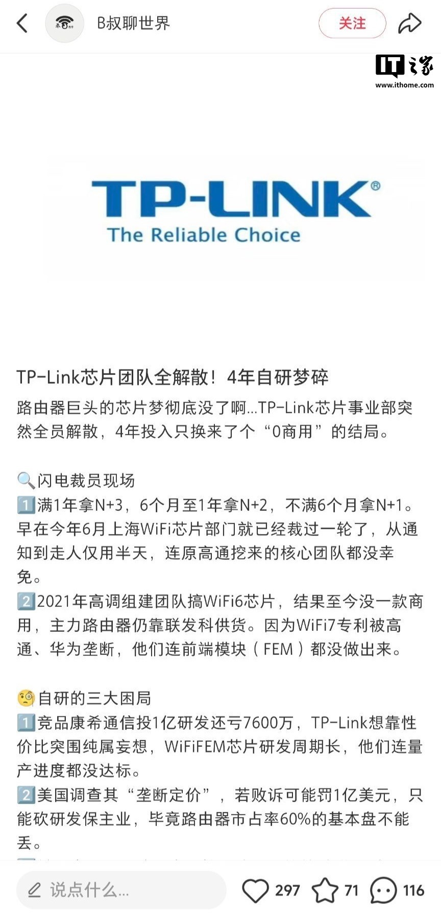 网传TP-LINK芯片部门全员解散，知情人士回应-腾讯新闻