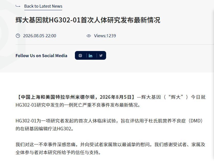 中国半月内两起儿童基因编辑试验死亡事件曝光