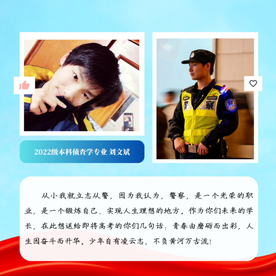 欢迎报考上海公安学院——选择从警,点亮闪光正青春;挺膺担当,护航