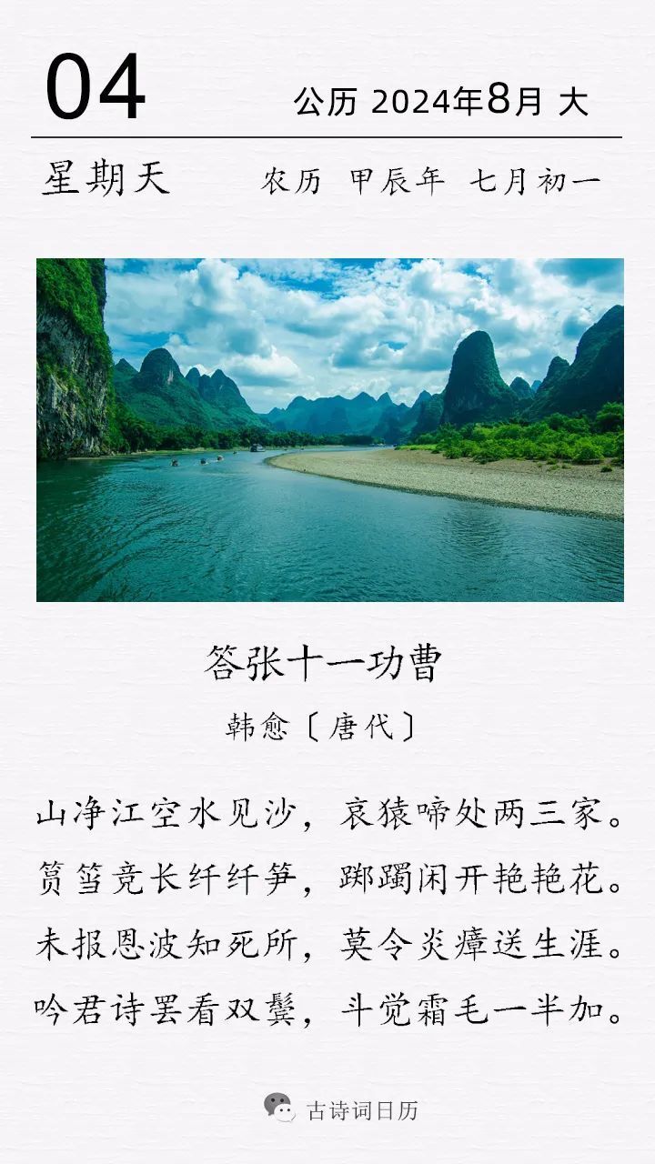 韩愈《答张十一功曹》
