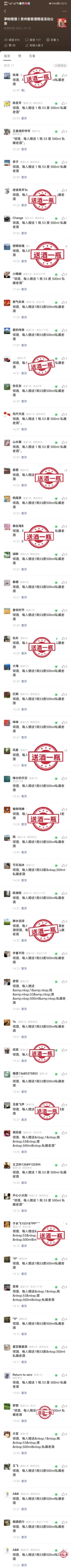恭喜茅粉丨贵州酱香酒赠送名单公告