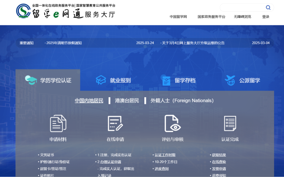 留学生收藏！最新版《国（境）外学历学位认证指南》发布_腾讯新闻