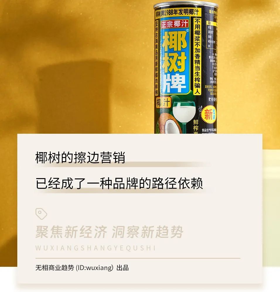 不服监管处罚,椰树集团戒不掉"擦边"营销