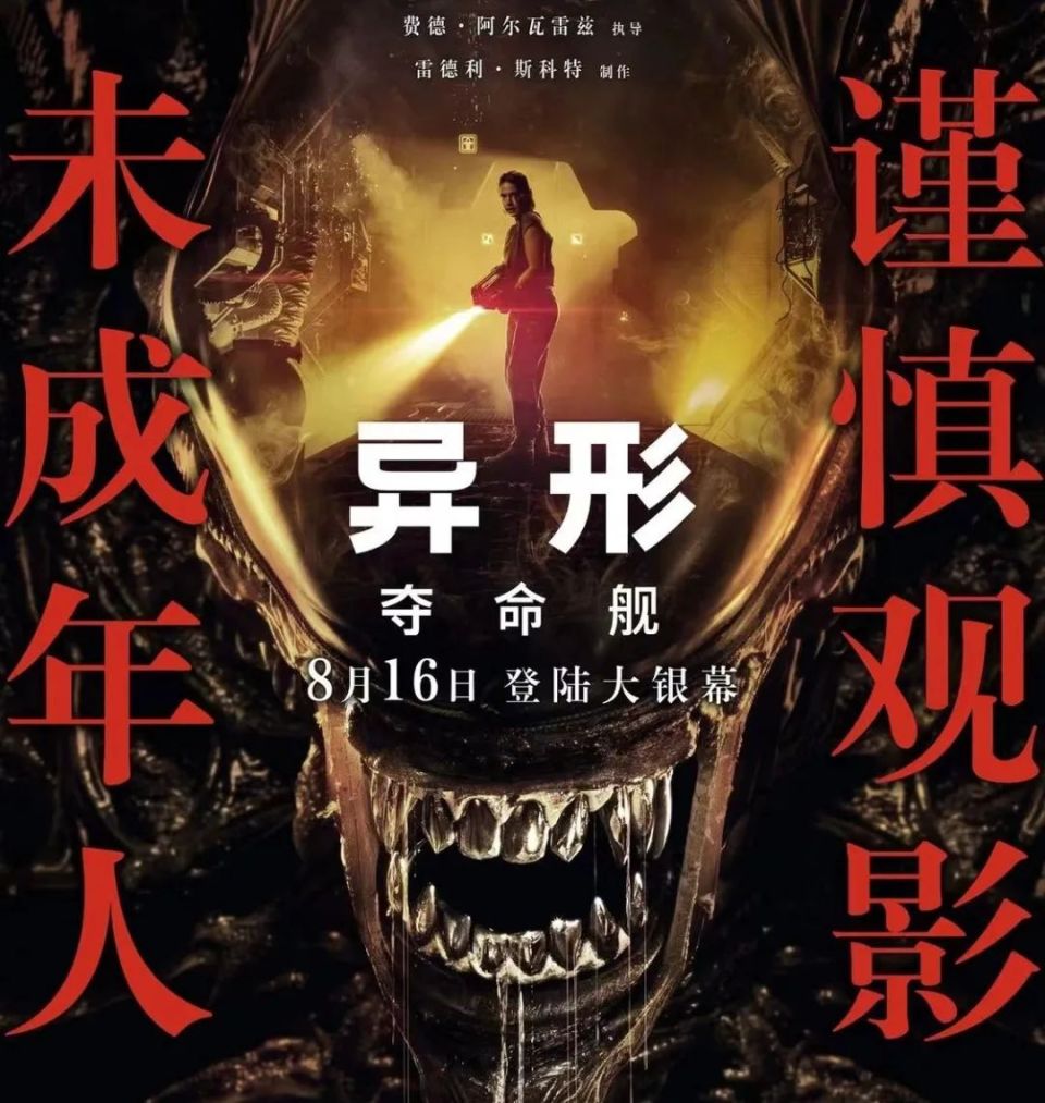 一切“伟大”源于作死：异形的解剖和生物学报告-腾讯新闻