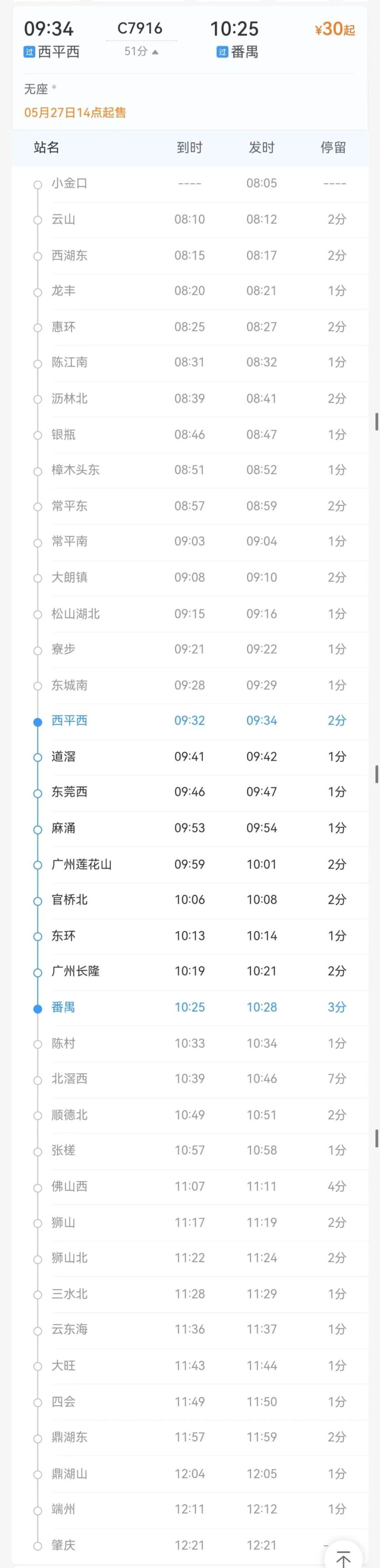 东莞12个站可直达广州南!票价出炉