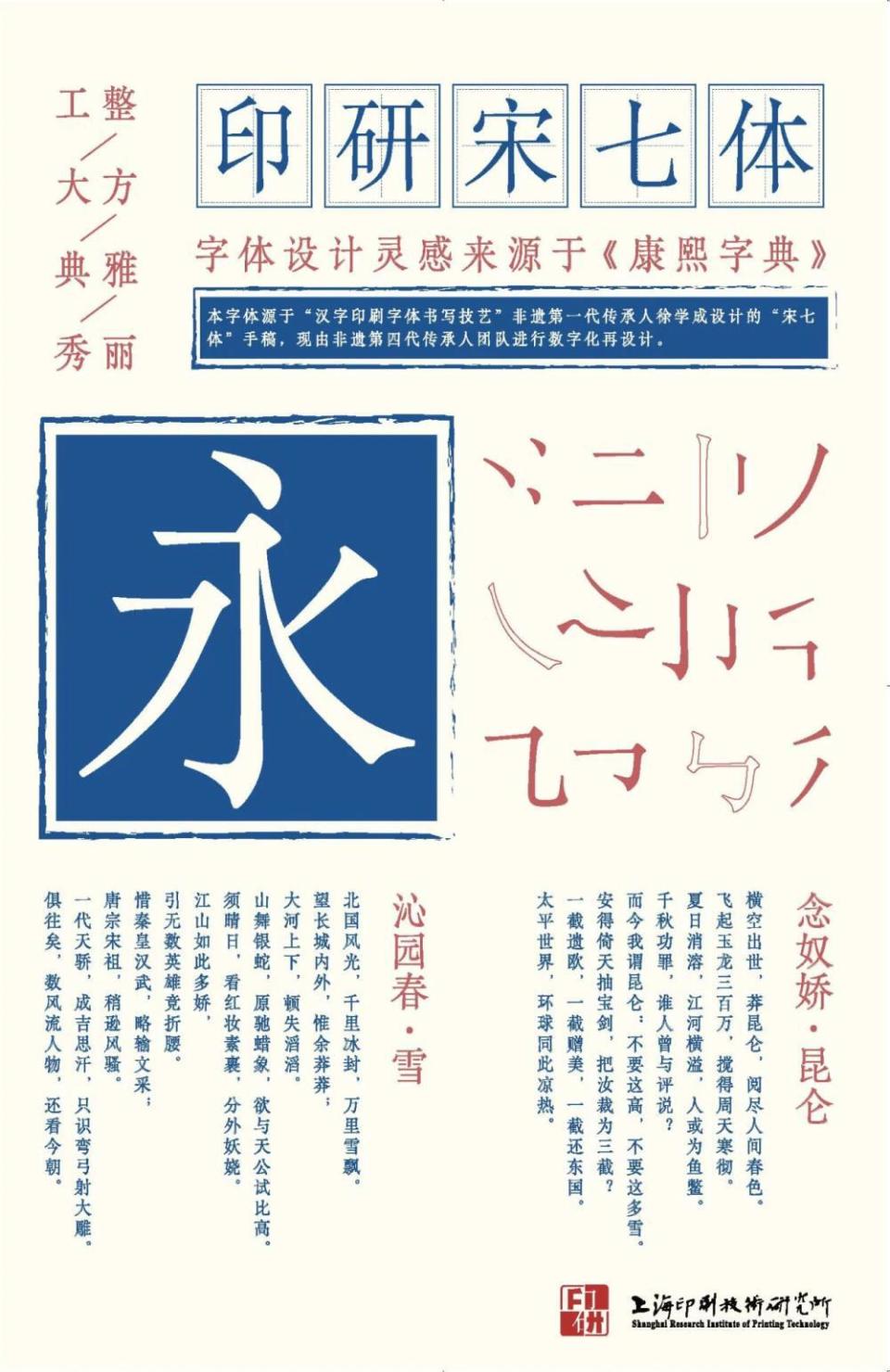 尘封半世纪的神秘字体，“印研宋七”字体首发-腾讯新闻