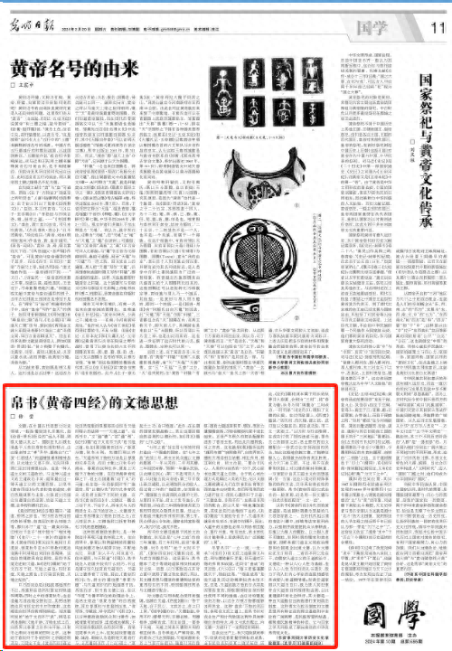 帛书《黄帝四经》的文德思想_腾讯新闻