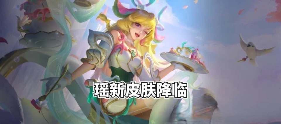 s35瑶妹典藏上架虞姬笑了妲己双喜临门莉莉安联动美哭