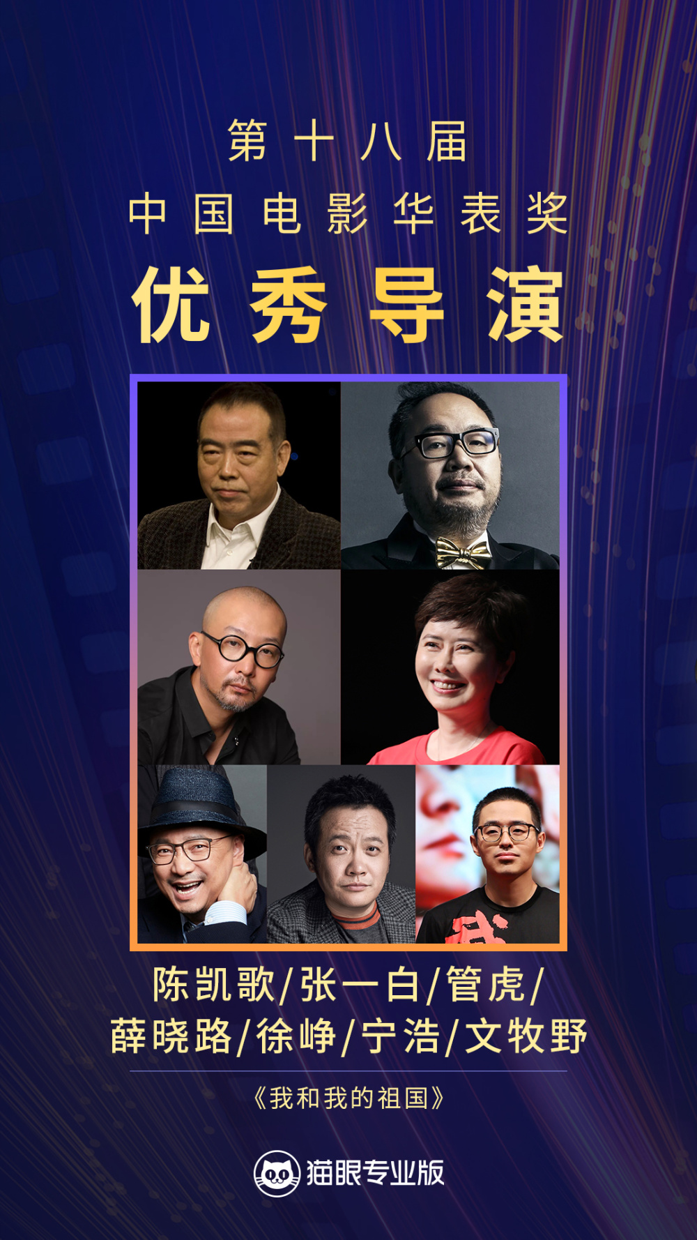 第十八、十九届华表奖完整获奖名单公布_腾讯新闻