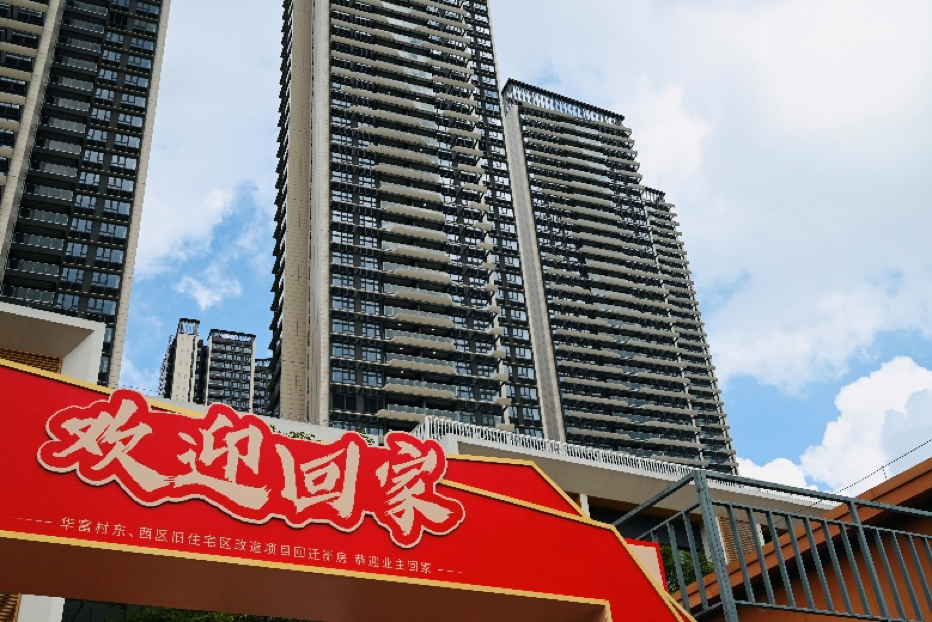 深圳华富村东、西区旧住宅改造项目回迁看房活动开启_腾讯新闻
