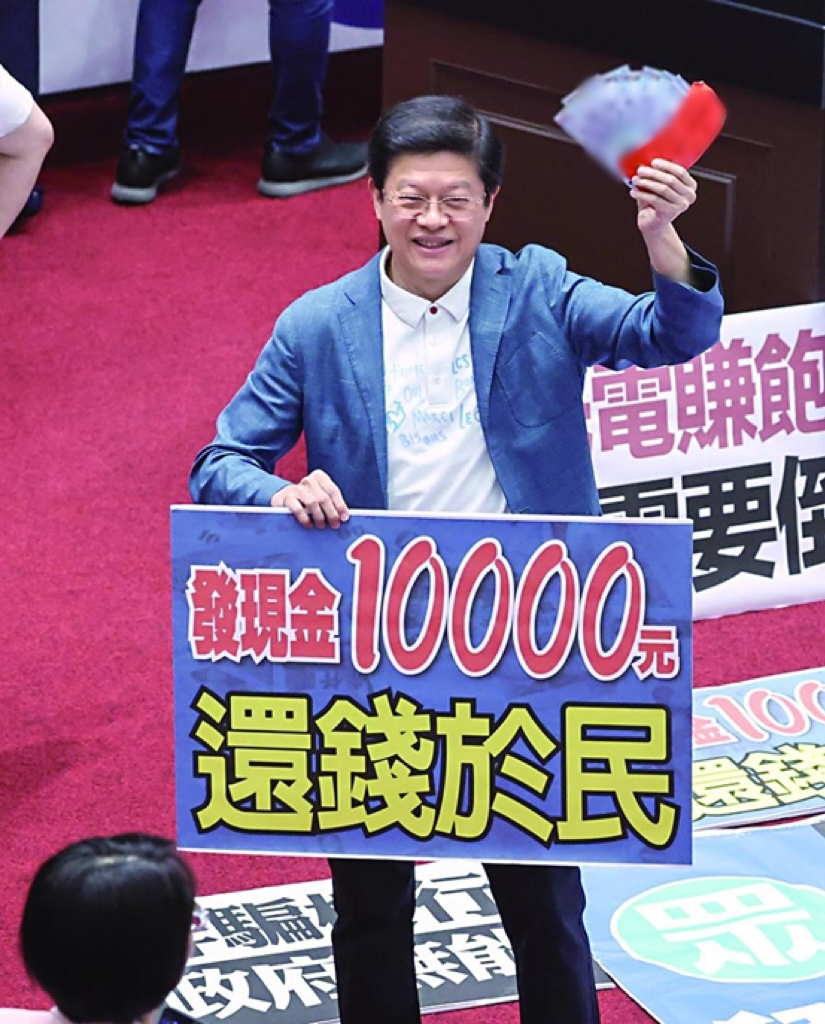 全民发钱！国民党主导要发10000新台币，民进党拿什么拦？-腾讯新闻