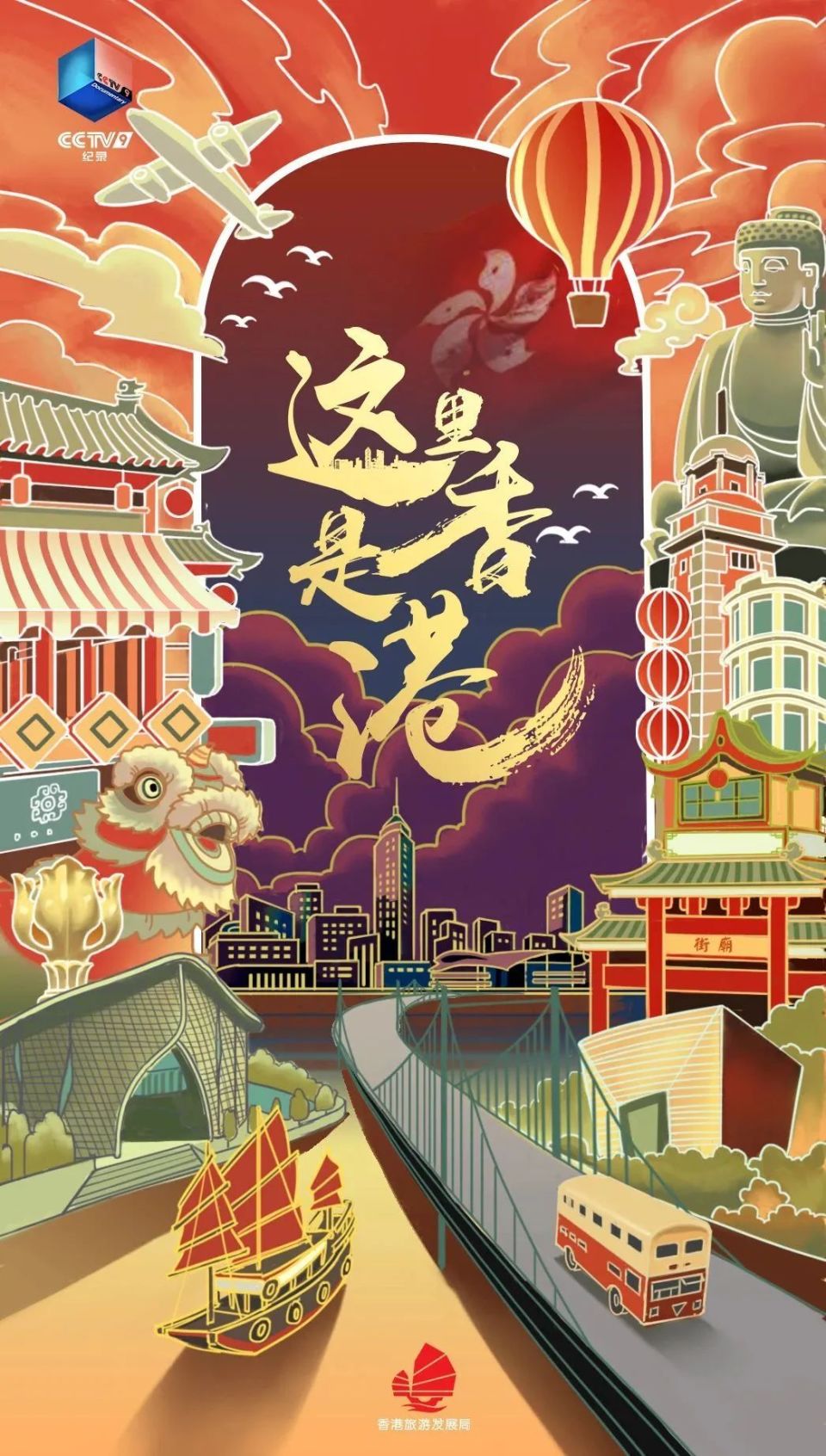 香港city不city?总台大片告诉你