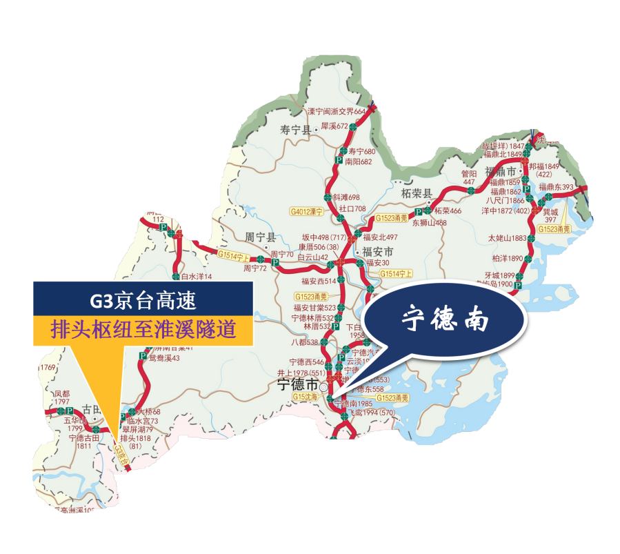 g3京台高速宁德段排头枢纽至淮溪隧道;宁德(1处路段1个收费站)3.