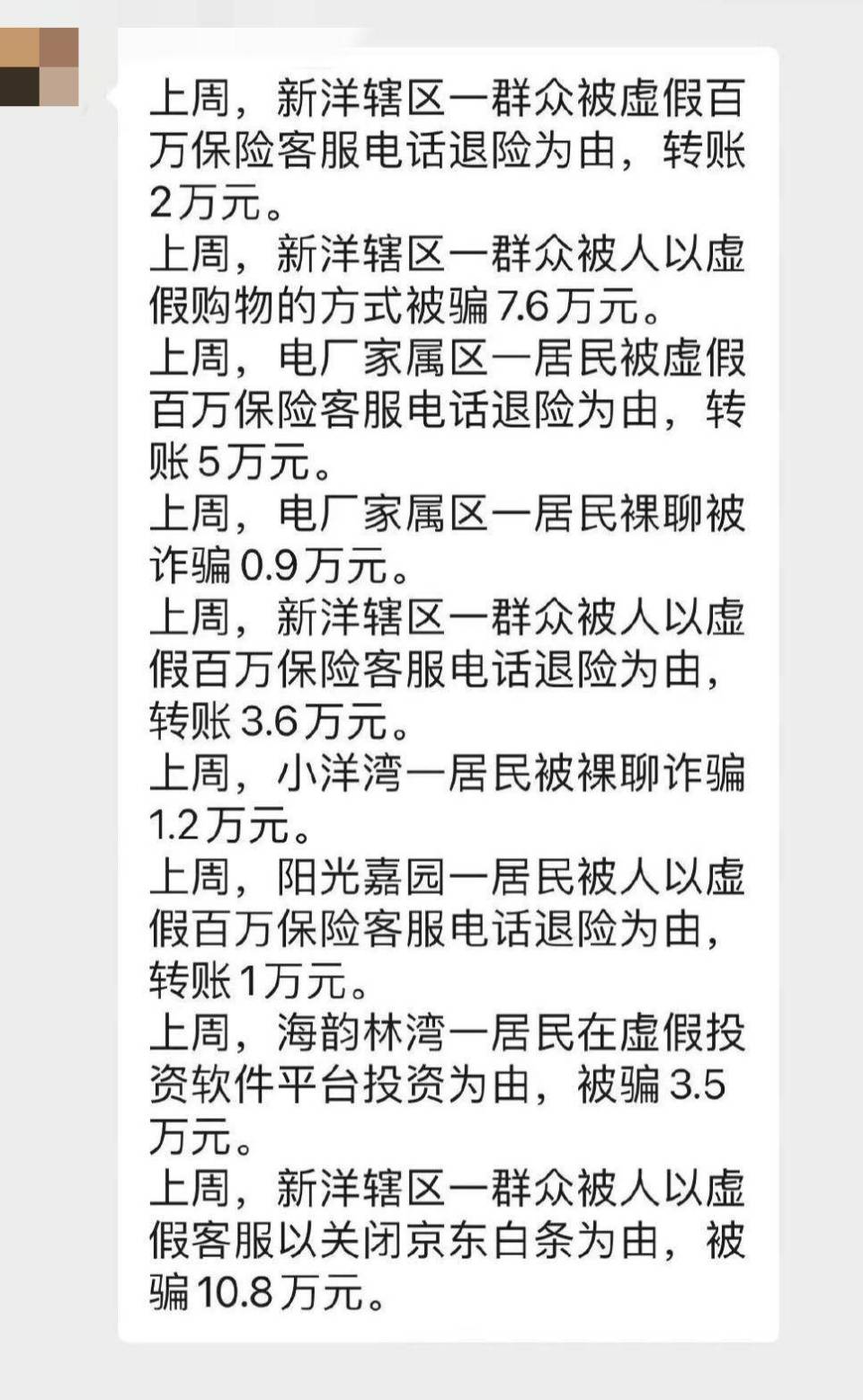微信百万保障退险骗局频现，近期盐城多名群众损失过万元_腾讯新闻