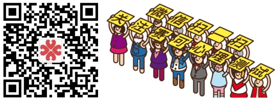 关注赛可心理测试微信公众号: psyctest