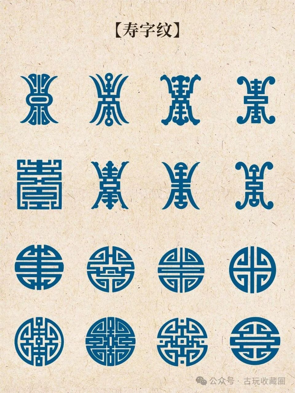 中国传统纹样图案｜寿字纹_腾讯新闻