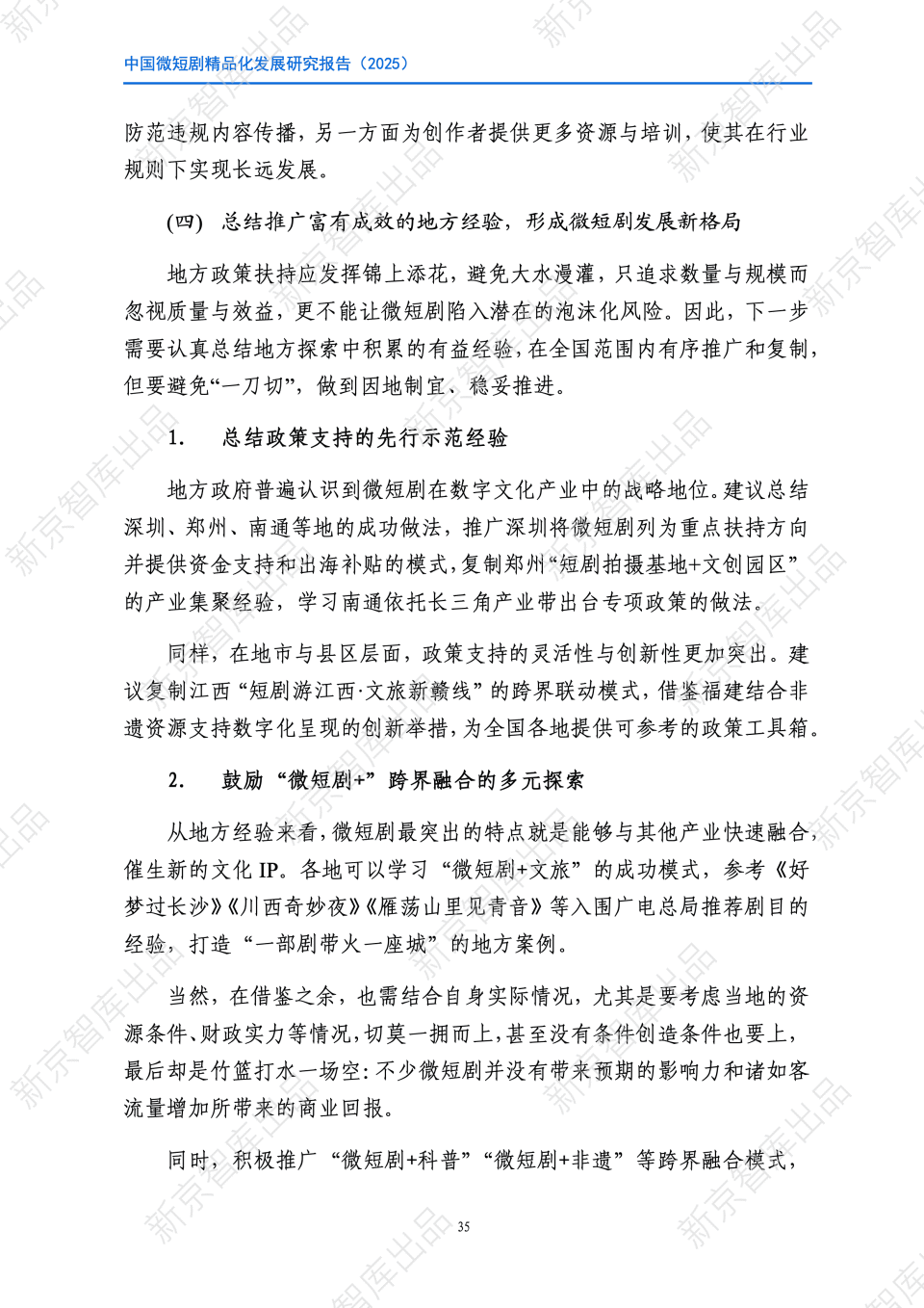 《中国微短剧精品化发展研究报告（2025）》发布_腾讯新闻