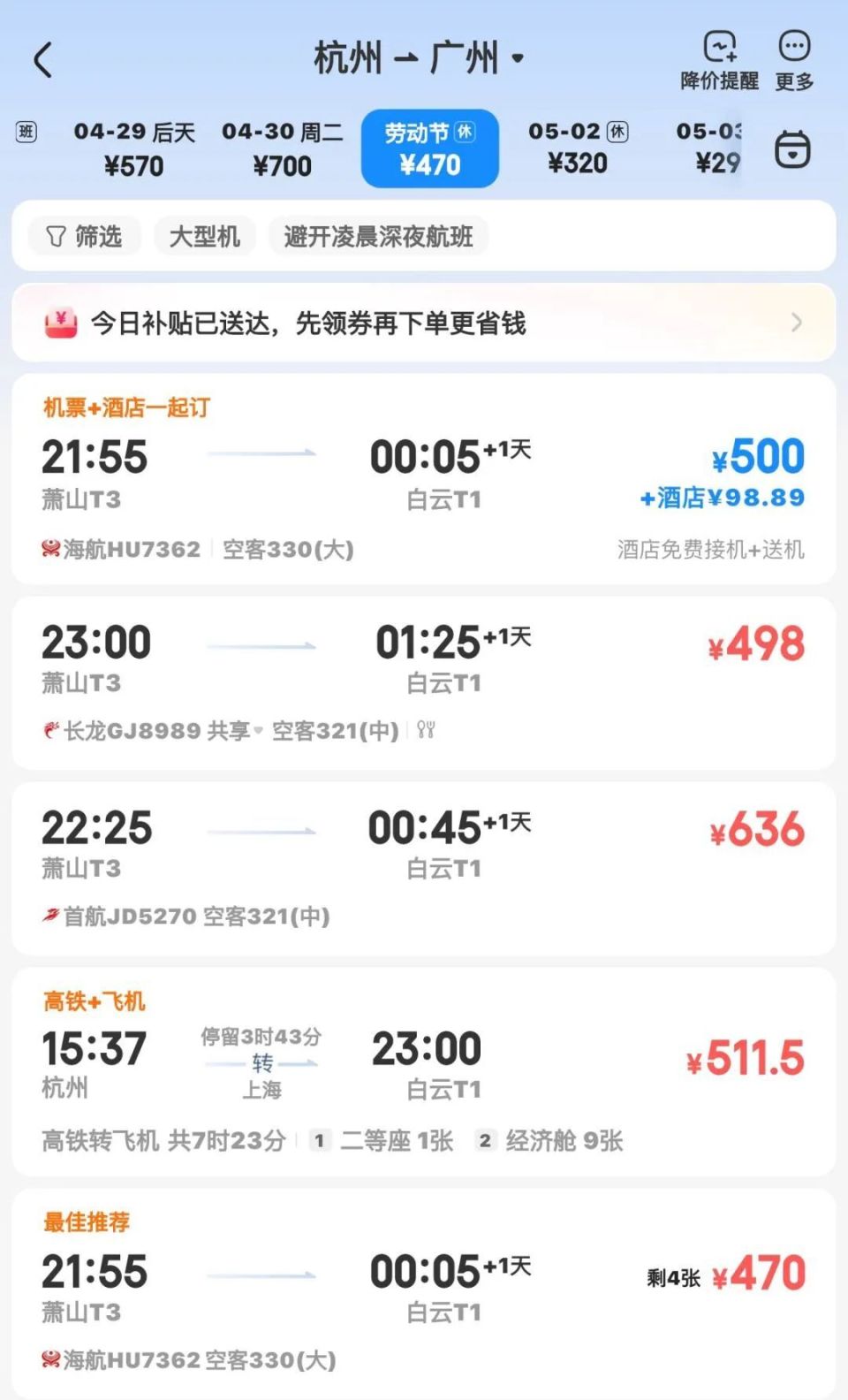 "五一"机票价格临时"跳水"!有人直呼亏了_腾讯新闻