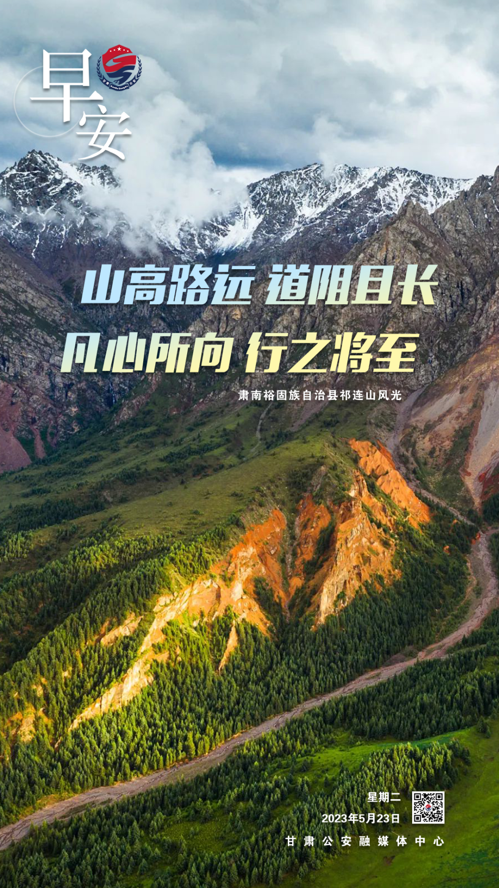 早安丨山高路远 行之将至