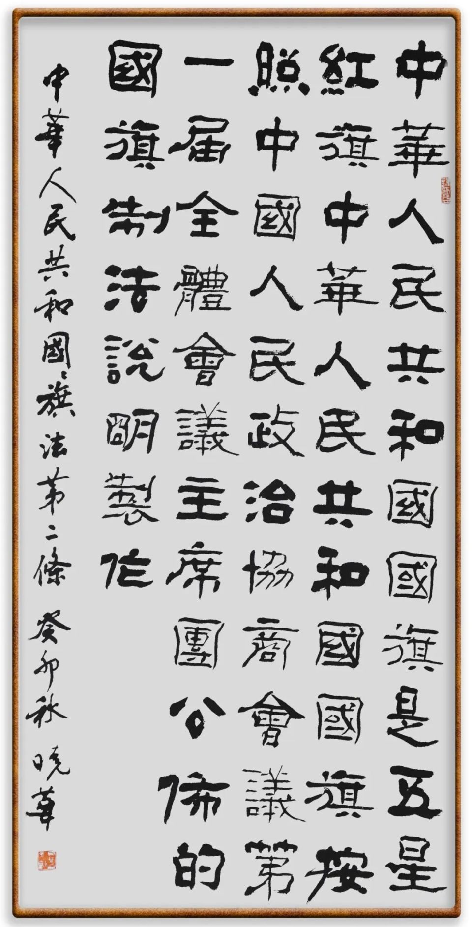 "书·法"系列之国旗法(1)