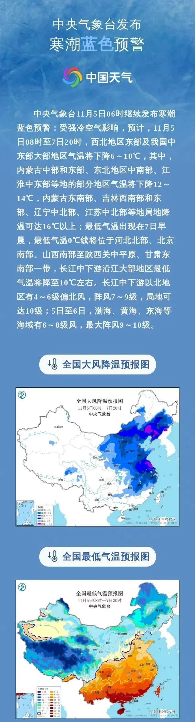 寒潮 暴雪 大风 强对流中央气象台连发4预警前期的大幅