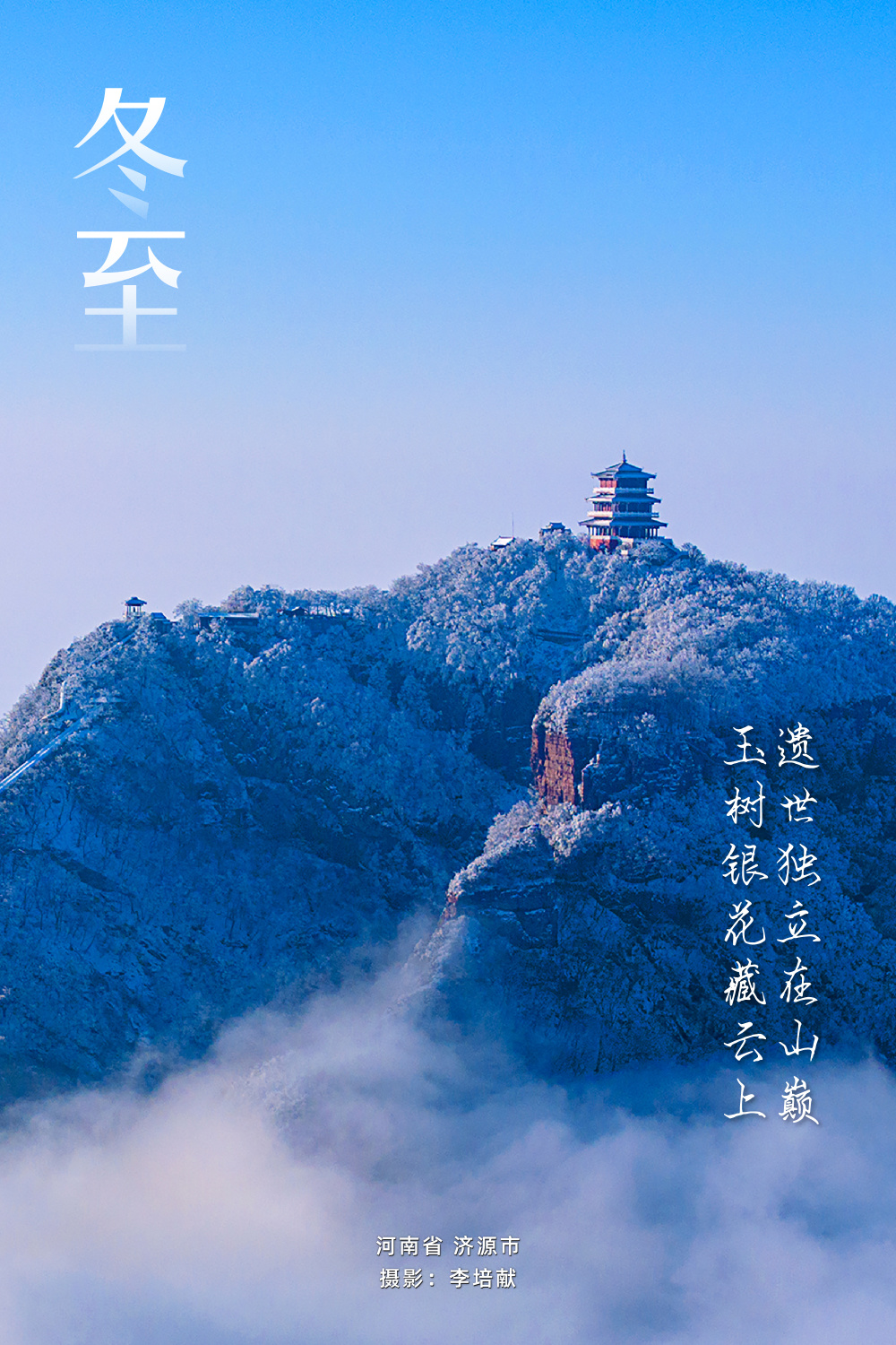 寻声·冬至|寒天凝玉树,碧海绘银纹