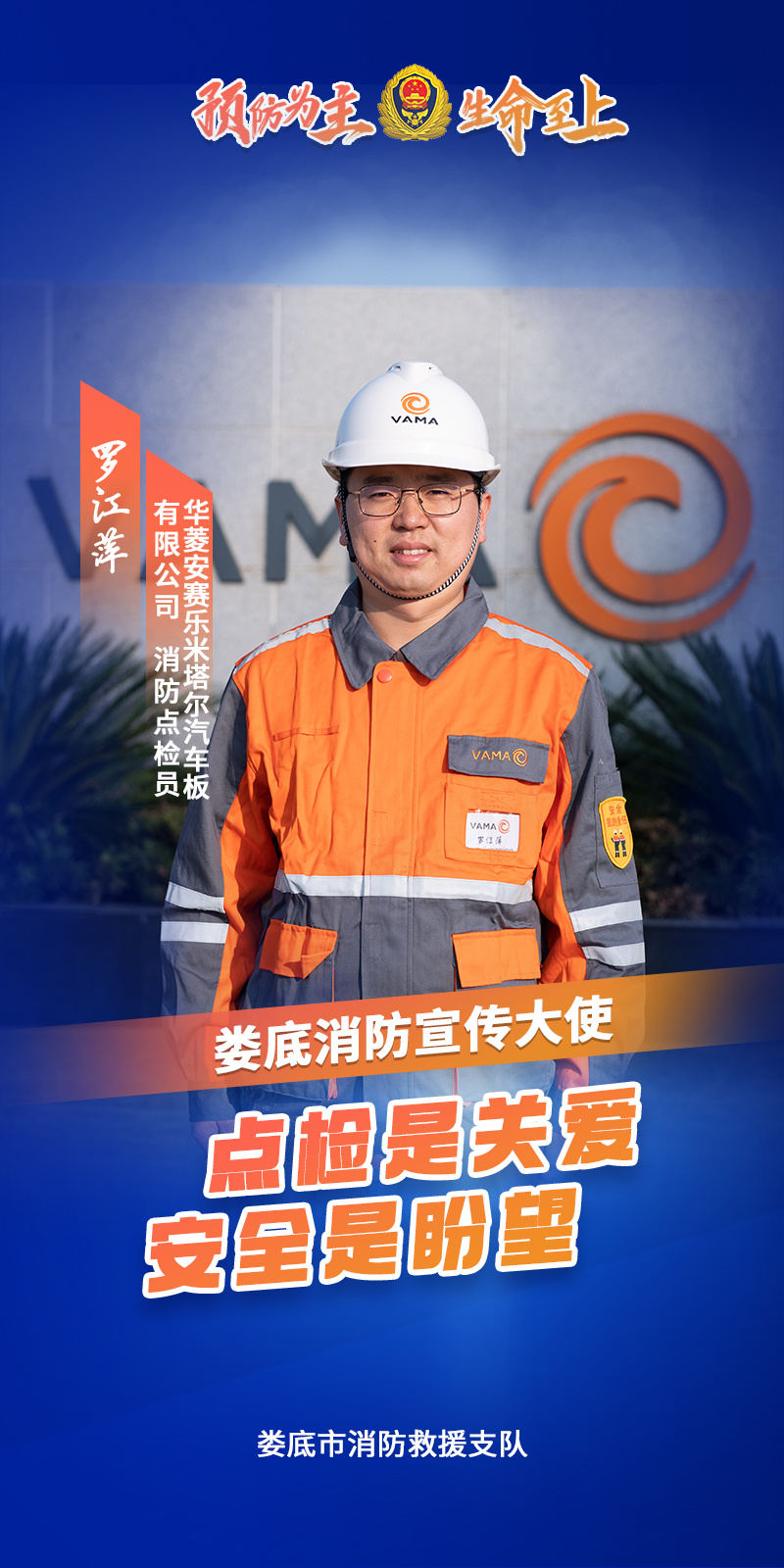 海报 | 娄底消防宣传大使为消防安全代言!