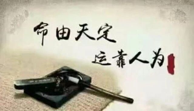 什么是命运？——在“命”与“运”之间理解人生_腾讯新闻
