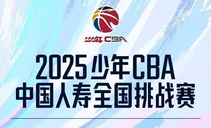 开赛 - 2025少年CBA全国挑战赛青岛赛区海选赛