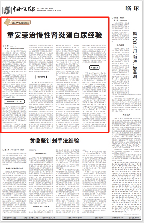 全國名中醫童安榮:治慢性腎炎蛋白尿經驗_騰訊新聞