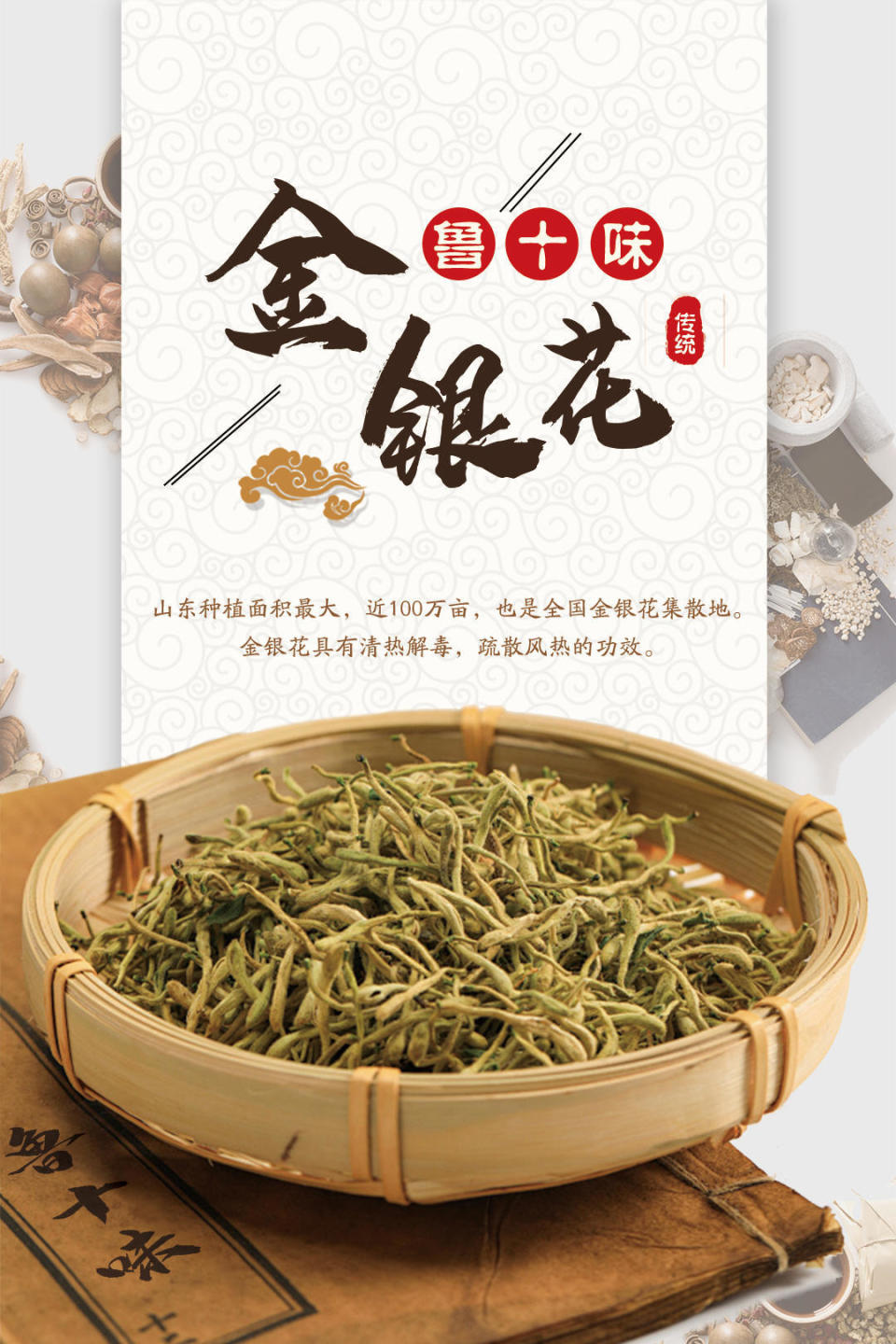 金银花,阿胶,丹参……"鲁十味"闪亮登场