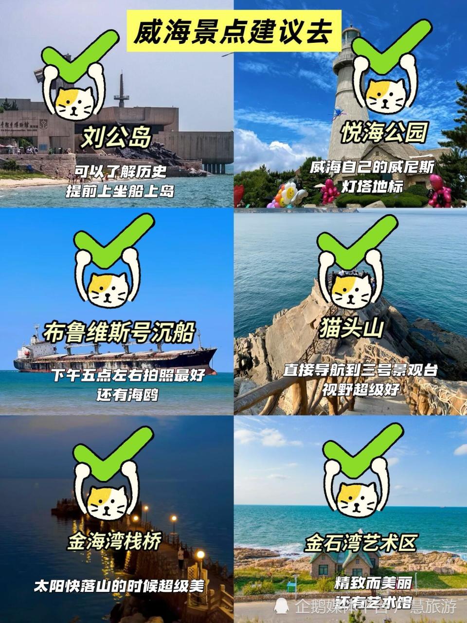 端午节威海旅行，三日游超详细攻略_腾讯新闻
