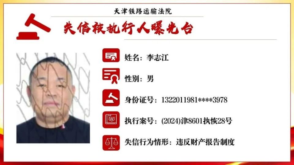 警示 | 天津这些人被列入"失信名单"!