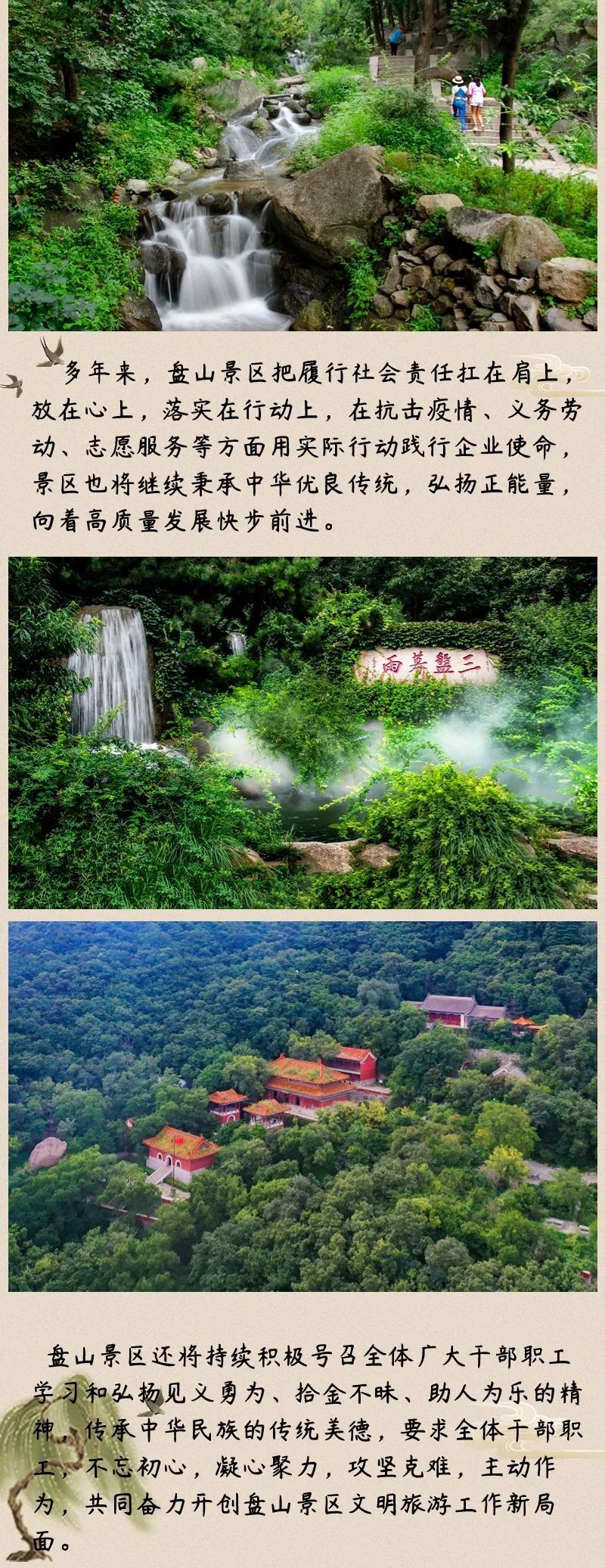 蓟县盘山景区电话图片