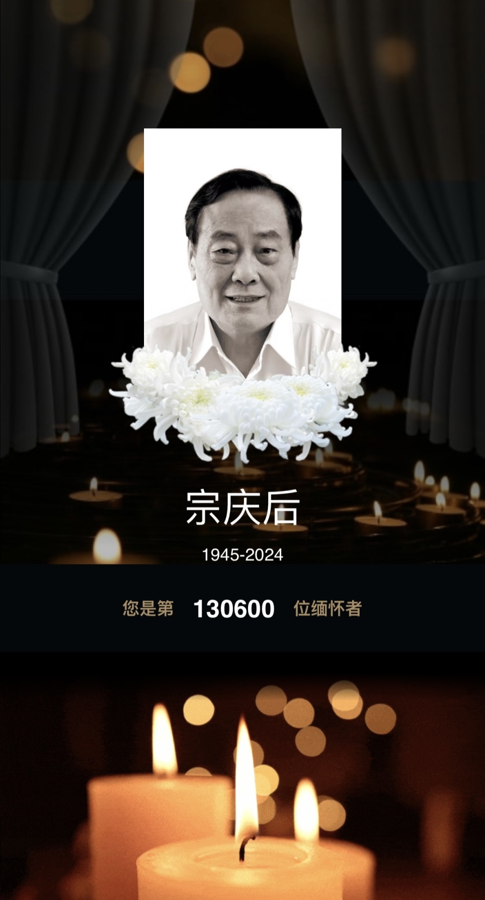 宗庆后生前好友前往追思仪式现场吊唁13万网友在线致哀