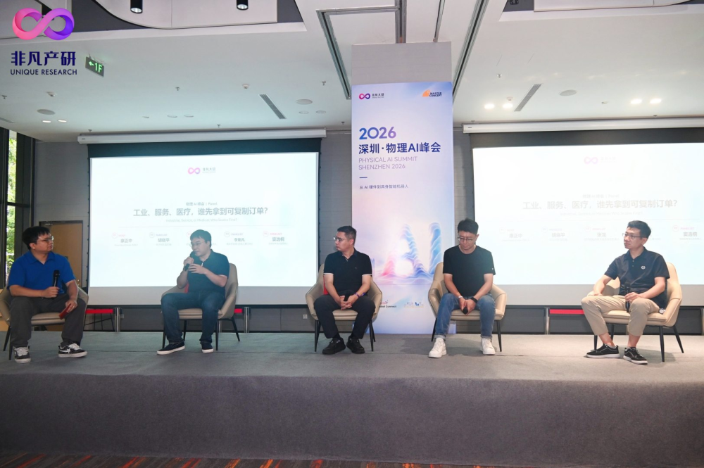 2026深圳物理AI峰会：没人再炫技，都在算账 · 原文图片 10